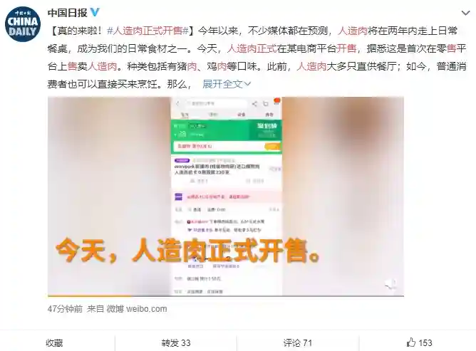 真的来了：人造肉今日起正式开售